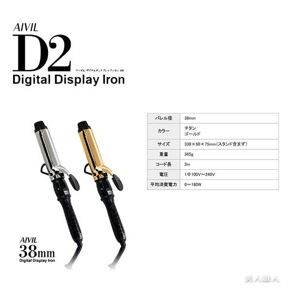 トリコ インダストリーズ アイビル D2 アイロン 32MM チタン アイビル D2アイロン チタンバレル – 【公式】AIVIL ONLINE | アイビル