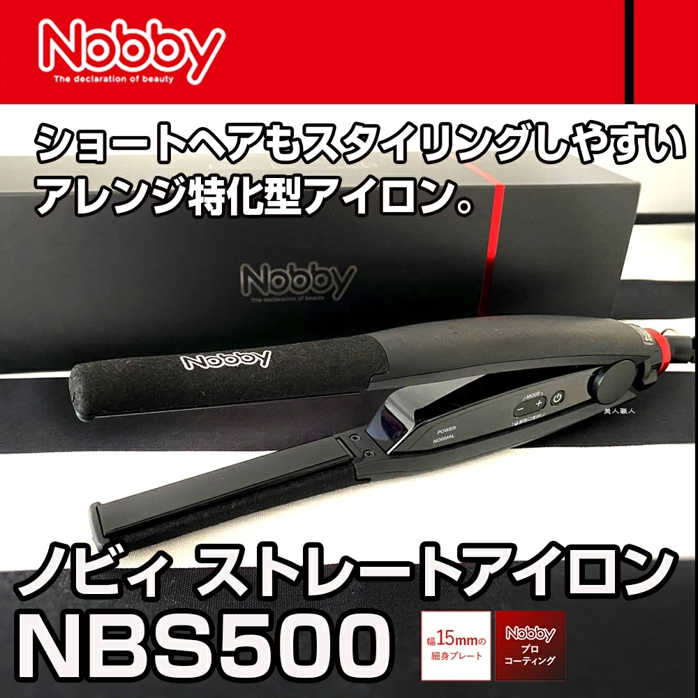 SALE／100%OFF】 nobby ヘアアイロン sushitai.com.mx