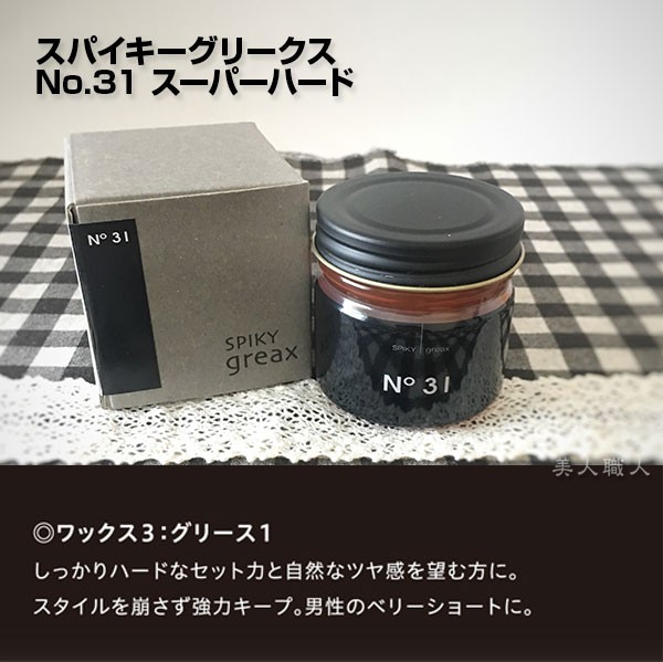 NEW イリヤ スパイキー グリークス 60g(SPIKY greax )(８個で送料無料)(初回限定特別価格です。)スパイキーグリークスあすつく  :iy-greax:美人職人 プロ 業務用 美容専売品 - 通販 - Yahoo!ショッピング