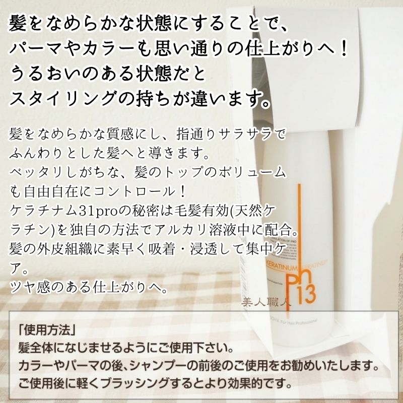 KERATINUM13 ケラチナムサーティーン プロ 250ml あすつく (送料無料