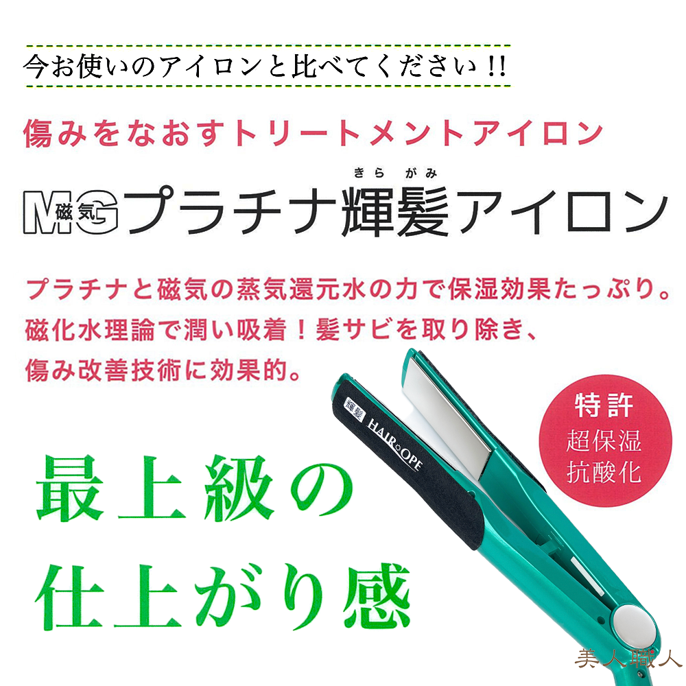 サニープレイス MG プラチナ輝髪アイロン グリーン・レッド・ブラック | 正規品 ヘアオペ ストレートアイロン 磁気 プラチナ キラガミ きらがみ  輝 : kira-hair-iron-discount : 美人職人 プロ 業務用 美容専売品 - 通販 - Yahoo!ショッピング