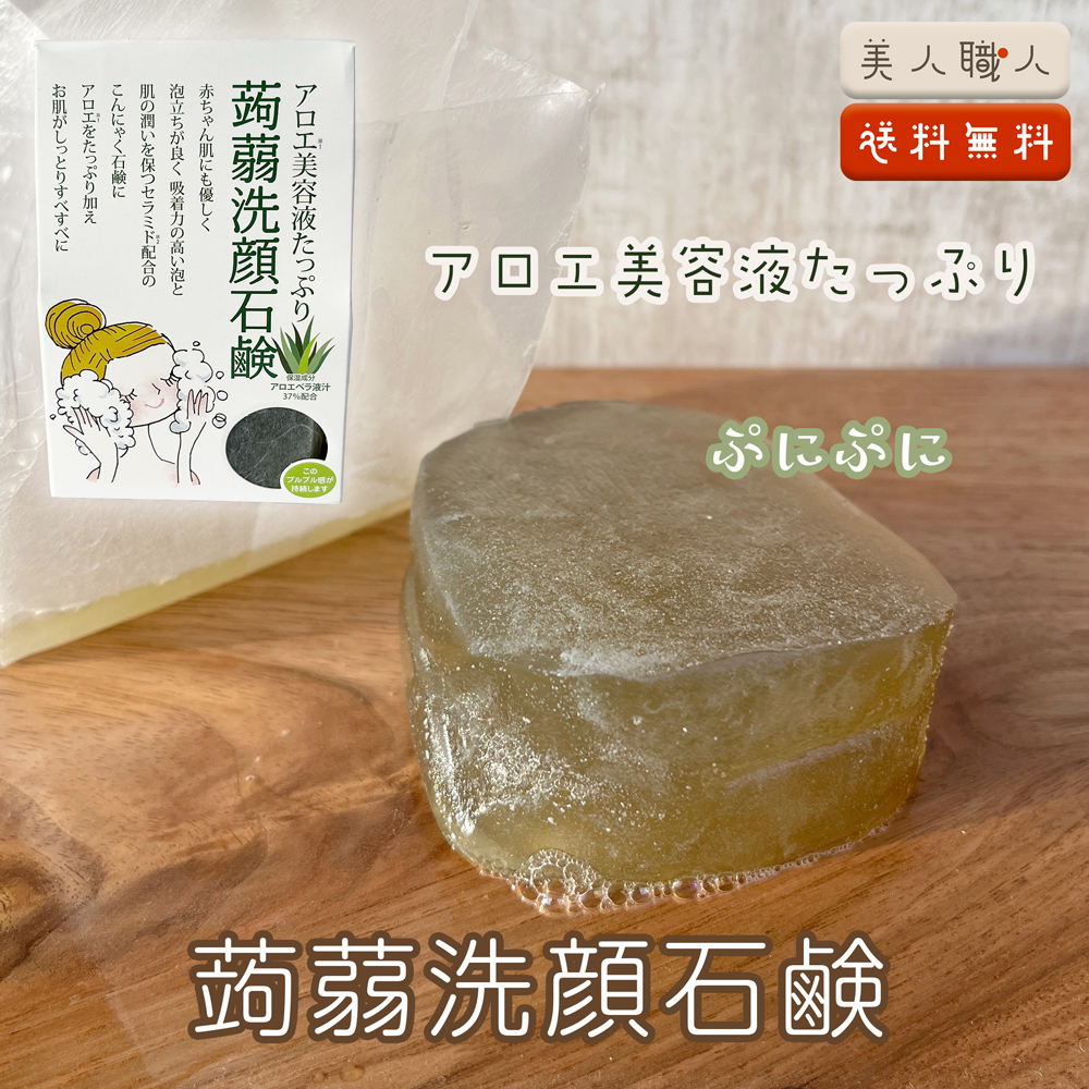 ALOE（THE BODY SHOP） 【送料無料】 アロエ美容液たっぷり 【蒟蒻洗顔
