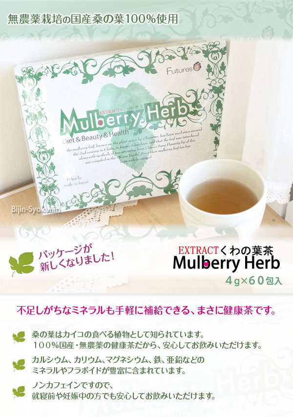 EXTRACT くわの葉茶