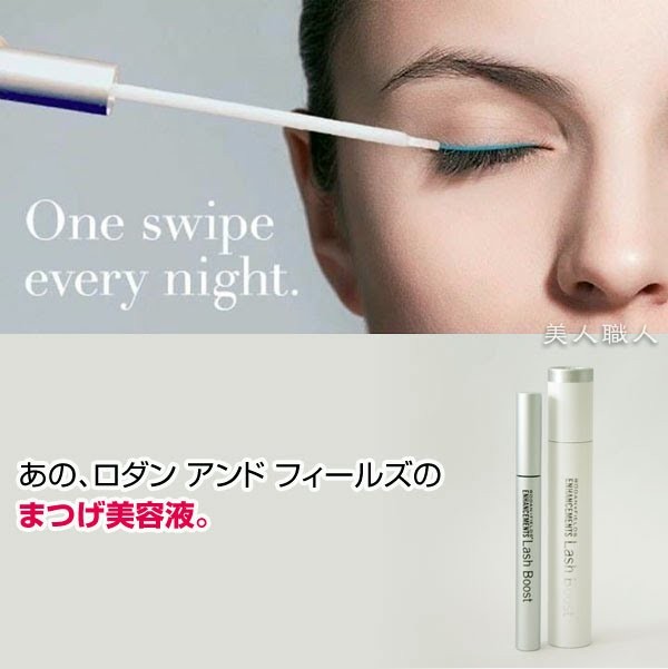 ロダン アンド フィールズ エンハンスメント ラッシュ ブースト 5mlまつげ美容液 Rodan and Fields ENHANCEMENTS  あすつく(送料無料)