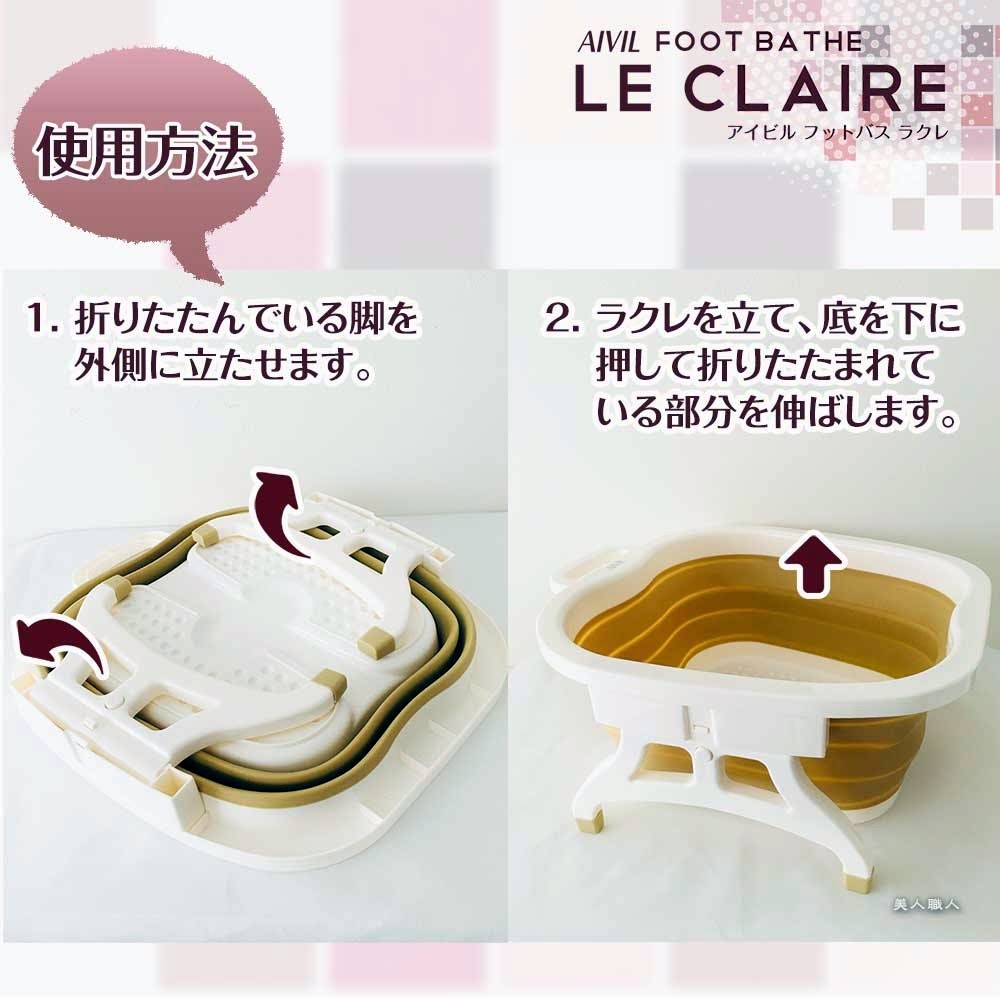 AIVIL（アイビル） (フットバス)アイビル フットバス ラクレ LE CLAIRE