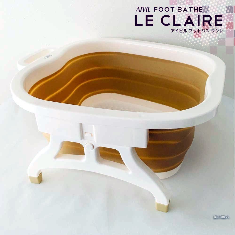 AIVIL（アイビル） (フットバス)アイビル フットバス ラクレ LE CLAIRE
