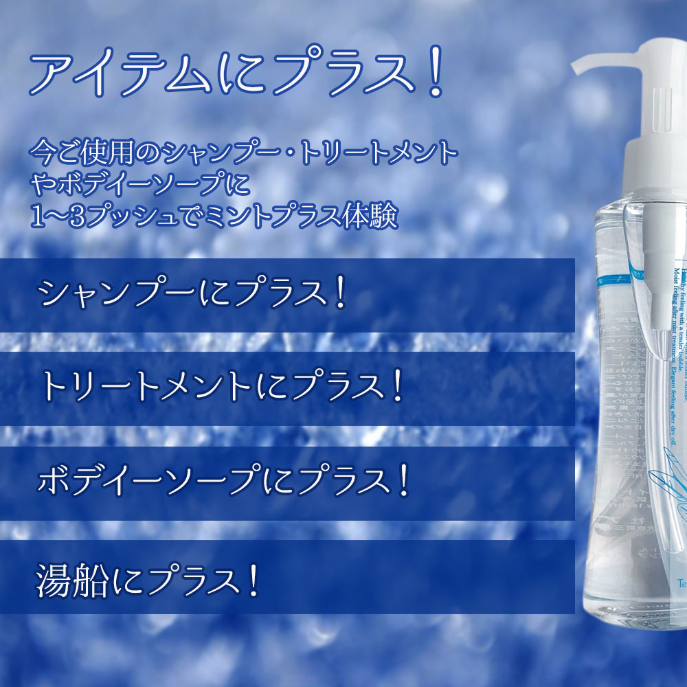 テクノエイト ブリーズベール ロハス ミントプラス 150ml : 美人職人