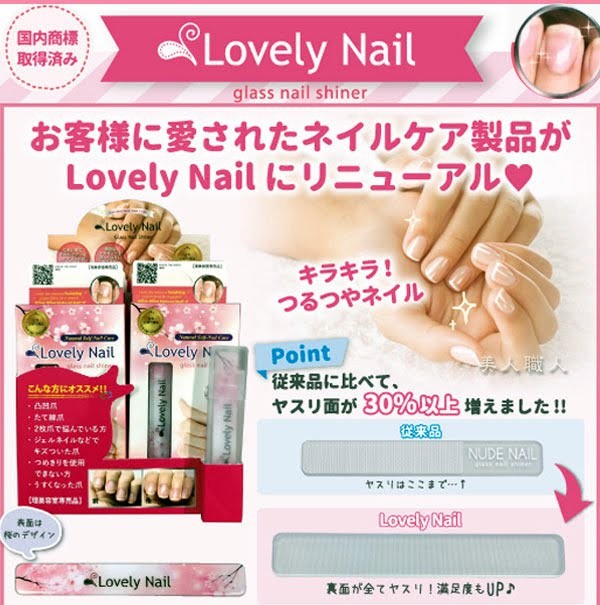 爪磨き ネイルシャープナーラブリーネイルヌードネイルがリニューアル