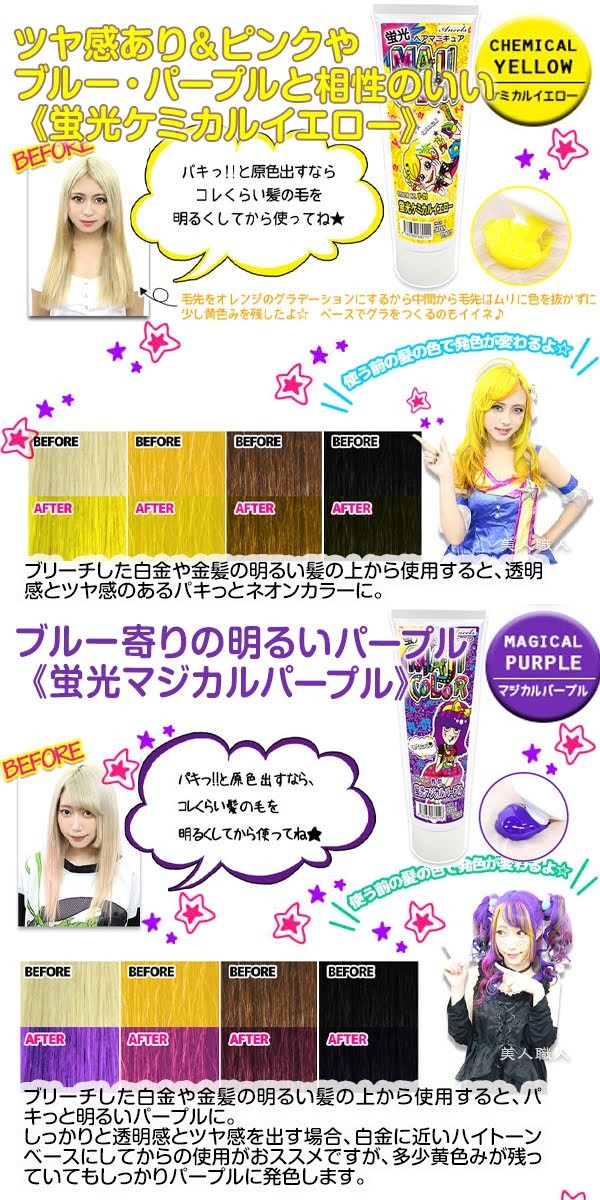 (蛍光ヘアマニキュア)エンシェールズ マジカラー 240g 全7色 蛍光 ヘアマニキュア(3個で送料無料)(あすつく)(セルフカット セルフカラー )