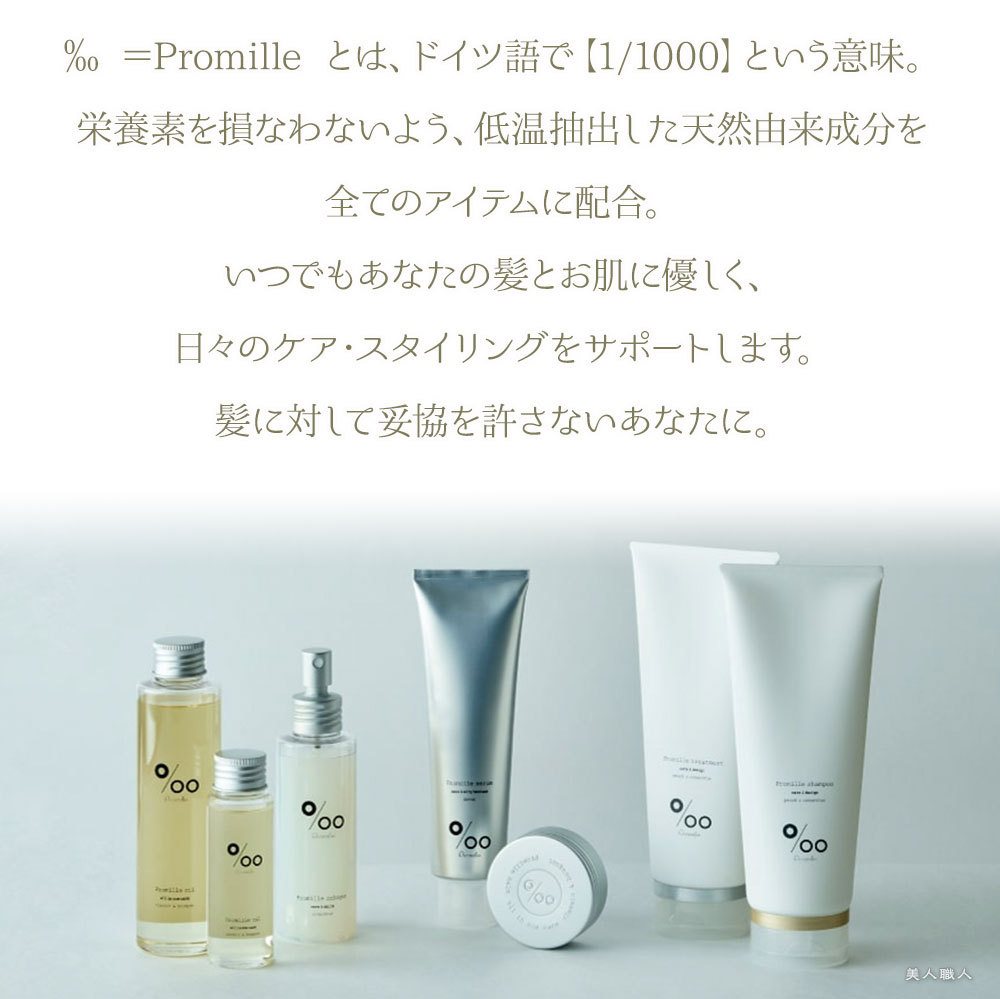 2個セット プロミルミルク ナイトケア 100g Promille Milk｜洗い流さ