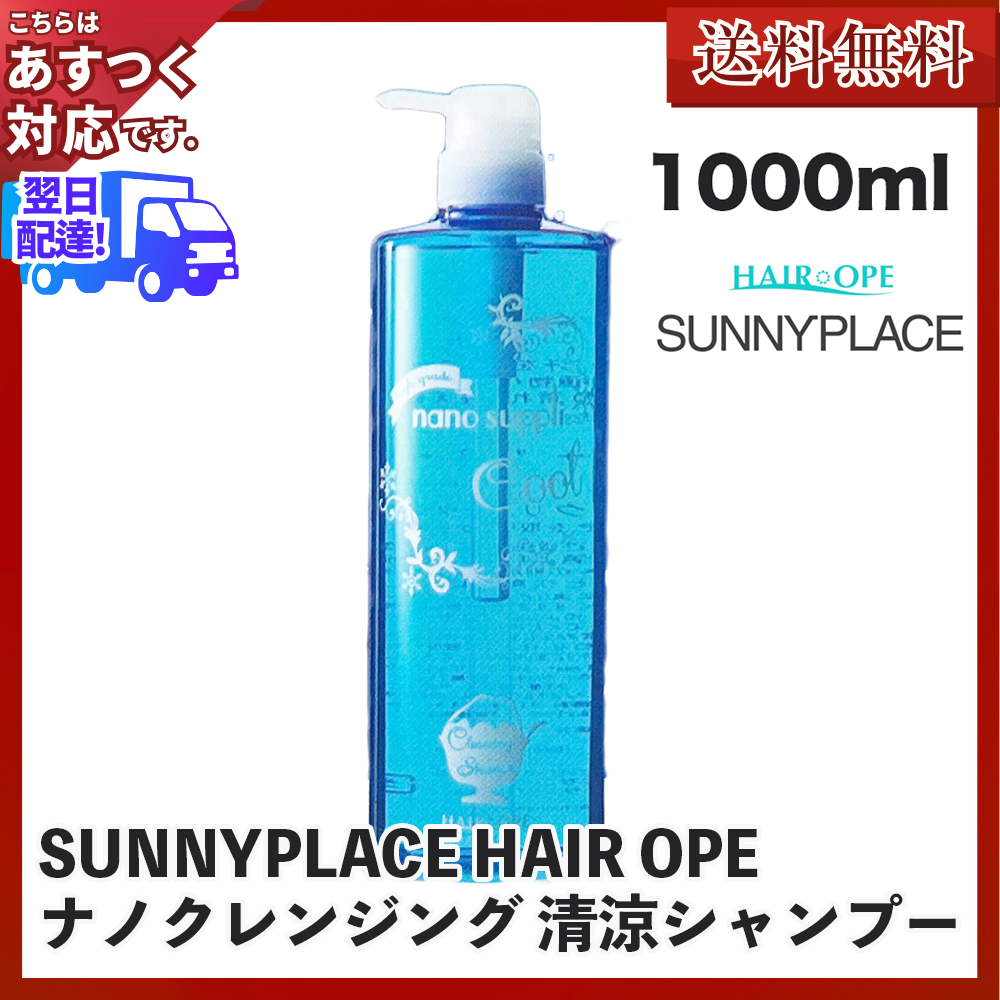 SUNNY PLACE（サニープレイス） ヘアオペ ナノ クレンジングシャンプー