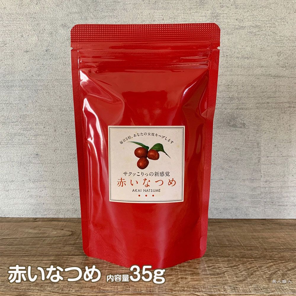 赤いなつめ