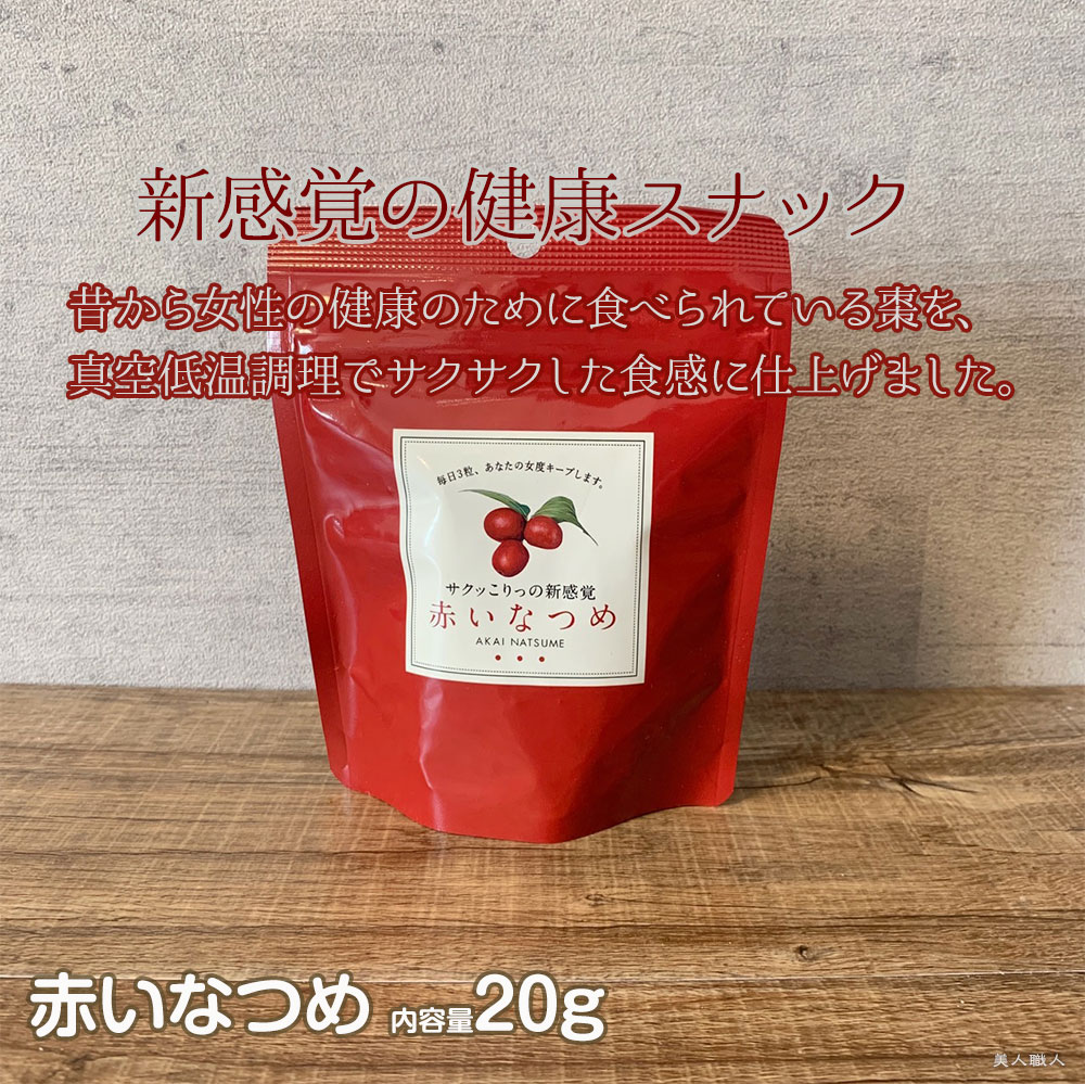 赤いなつめ