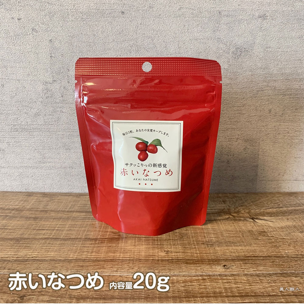 赤いなつめ