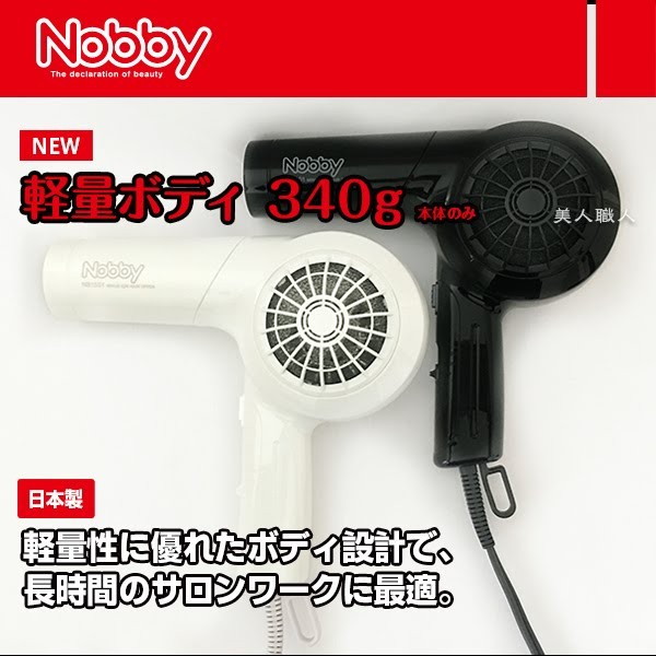 新品！業務用　NOBBYイオンドライヤー　軽量　NB1501　白　テスコム Nobby by TESCOM 送料無料 ノビー ドライヤー NB1501 ホワイト