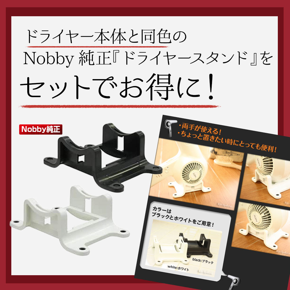 NB1904 ヘアードライヤー 1200W フード付き ＋ノビー ドライヤー