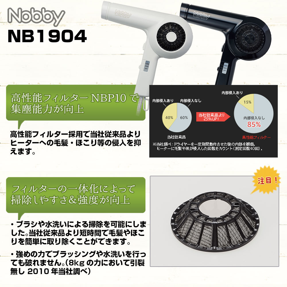 【Nobby】ヘアドライヤー　業務用　NB1904 ヘアードライヤー NB1904 | 製品ラインアップ | Nobby official site