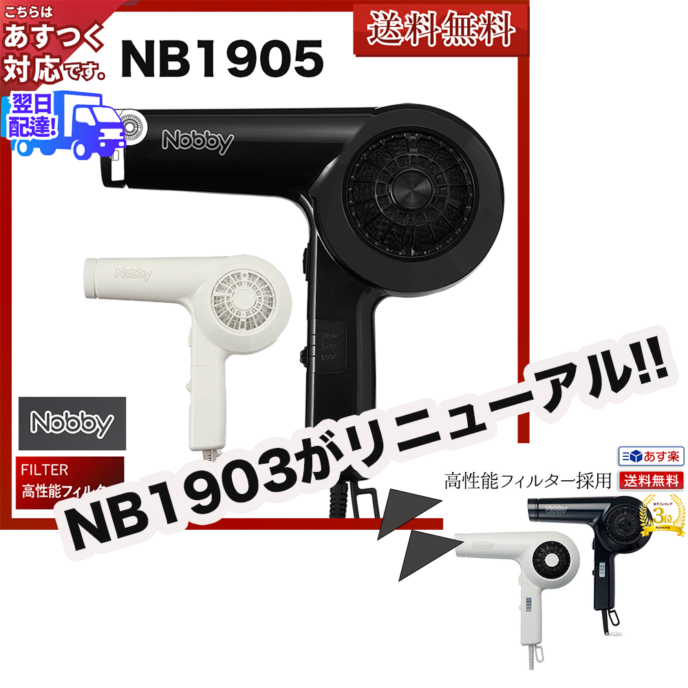 ドライヤー ) NB1905 ヘアードライヤー 1200W フード付き| (正規