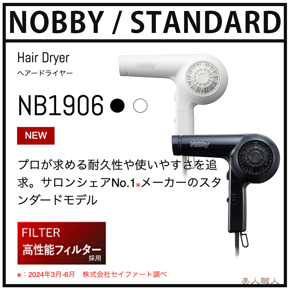 正規品 ノビー NB 1906 ヘアー ドライヤー 1200W フード 付き 正規品 ノビー NB 1906 ヘアー ドライヤー 1200W フード 付き