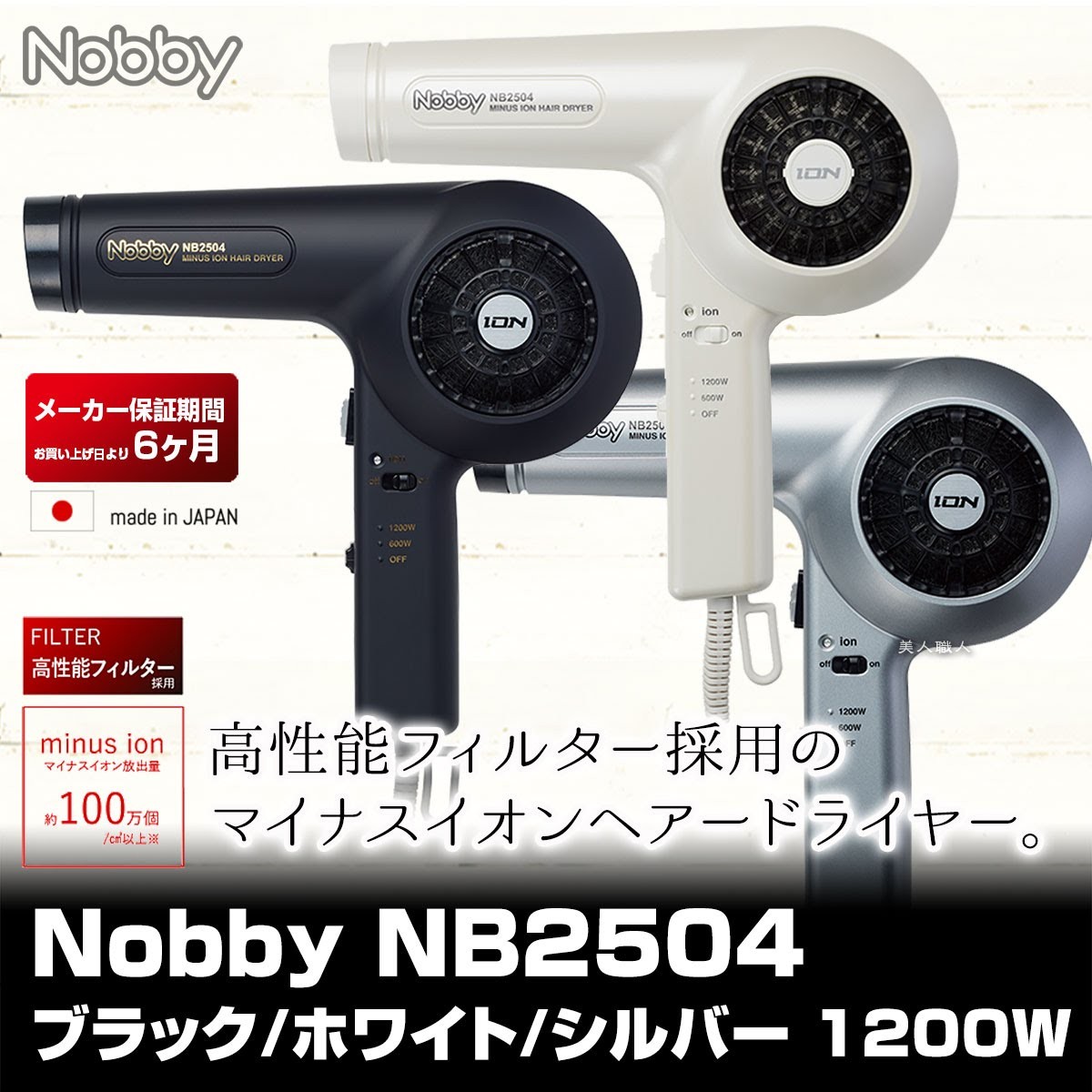 テスコム ノビー マイナスイオンヘアードライヤー NB2504 ホワイト 白