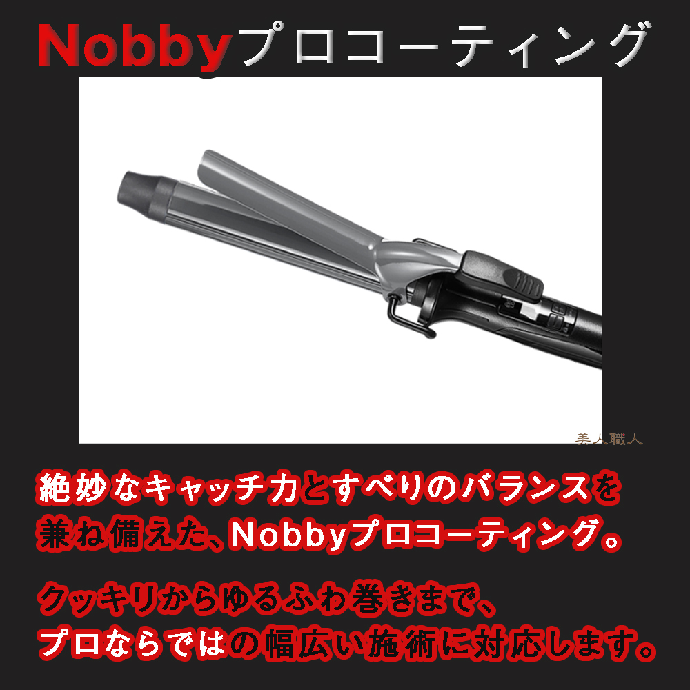 ヘアーアイロンNB323（32mm）カールアイロン(正規品 現行最新