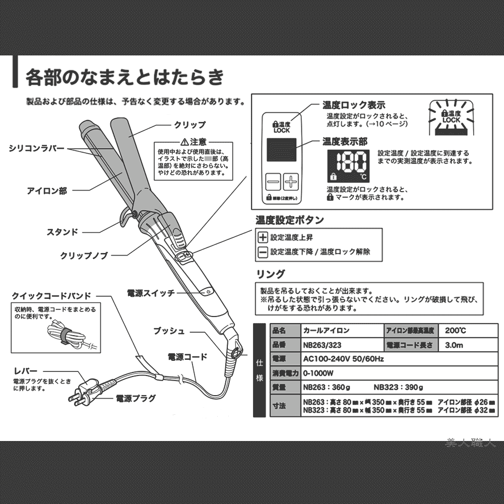 ヘアーアイロンNB323（32mm）カールアイロン(正規品 現行最新モデル 