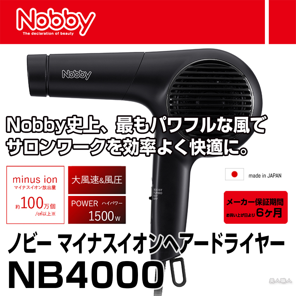 NB4000 マイナスイオンヘアードライヤー 1500W フード スタンド付き 