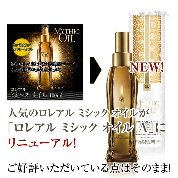 NEW ロレアル ミシック オイル A 100ml MYTHIC OIL(日本正規商品)(２個で送料無料)あすつく