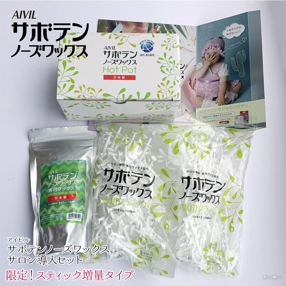 AIVIL 数量限定 スティック増量タイプ サボテン ノーズワックス