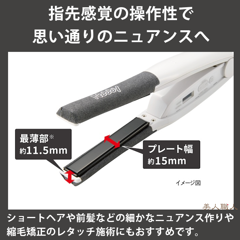 正規品 NS340A ノビー NOBBY アレンジアイロン ストレートアイロン