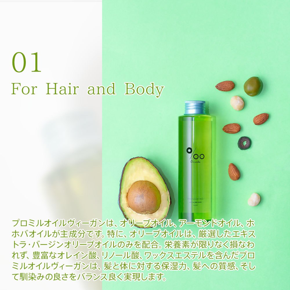 MUCOTA（ムコタ） 送料無料 3個セット プロミルオイル ヴィーガン