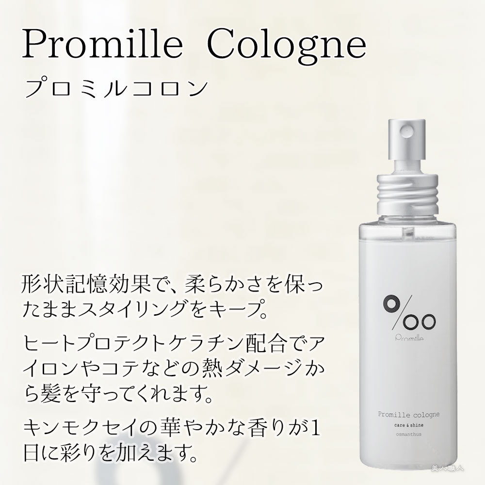 ムコタ プロミル コロン 100g Promille Cologne｜ 送料無料 スタイリング ケアミスト 美容室専売 サロン専売  :promilleoil-col100-sf:美人職人 プロ 業務用 美容専売品 - 通販 - Yahoo!ショッピング