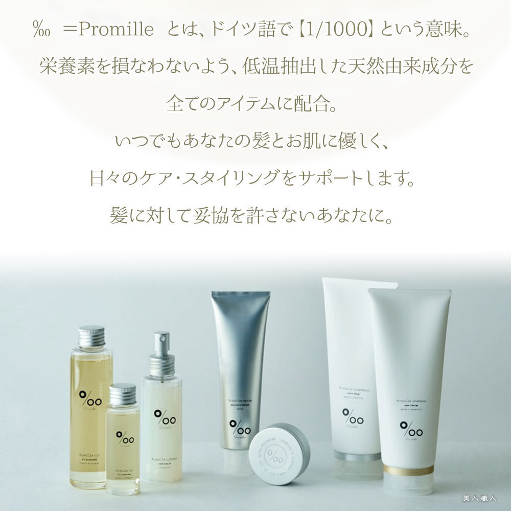 MUCOTA（ムコタ） プロミル セラム 100g Promille Serum スタイリング