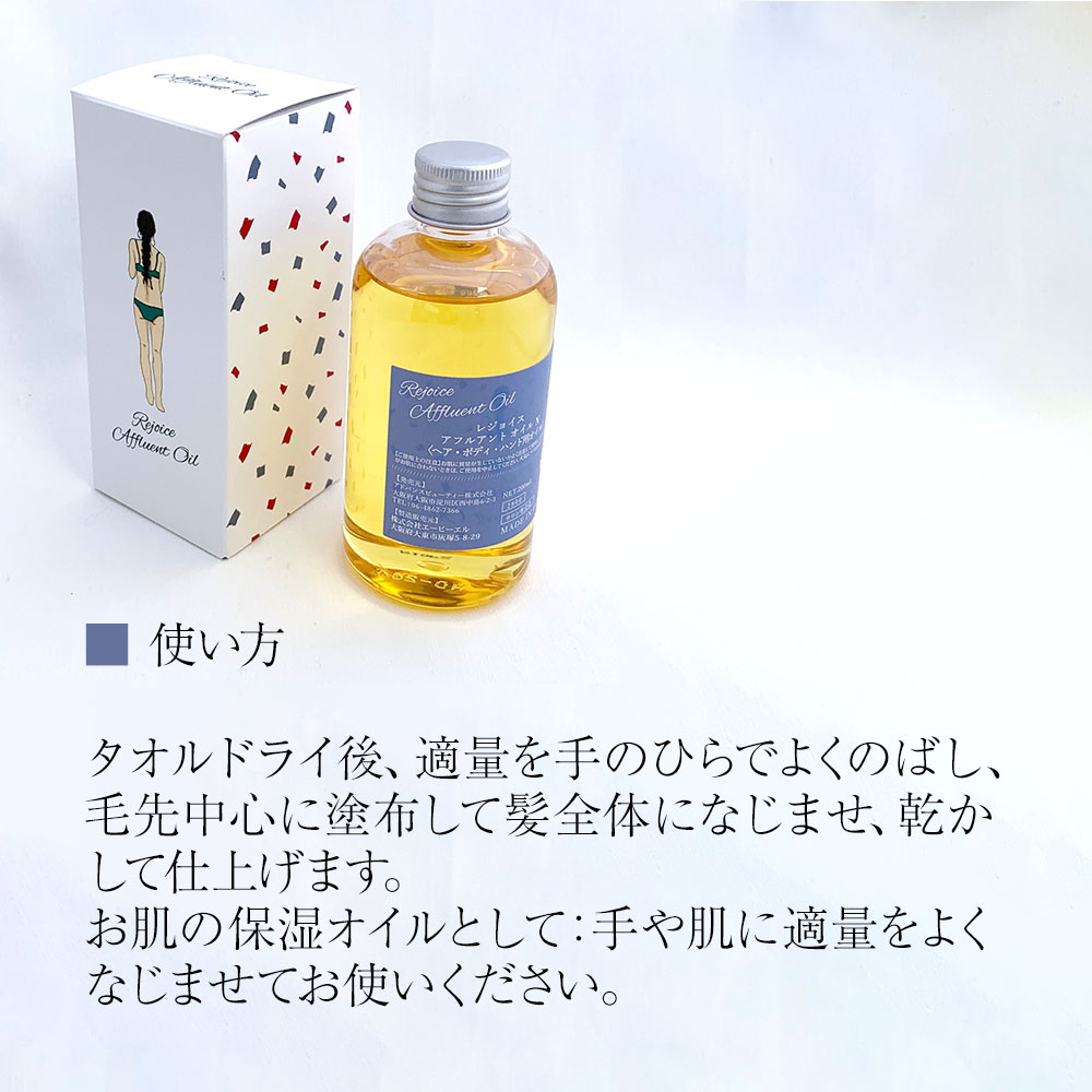 レジョイス アフルアント オイルN 200ml｜送料無料 スタイリング剤