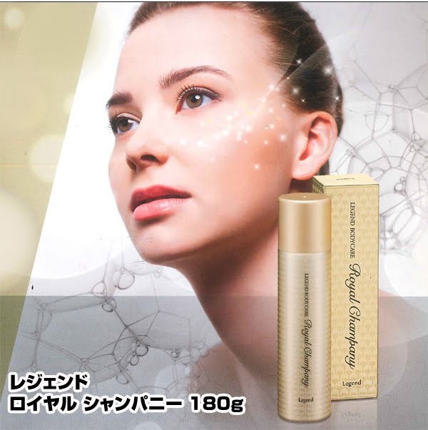 (数量限定 50%OFF)レジェンド ロイヤルシャンパニー 180g LEGEND Royal Champanymisty （ミスティー ）