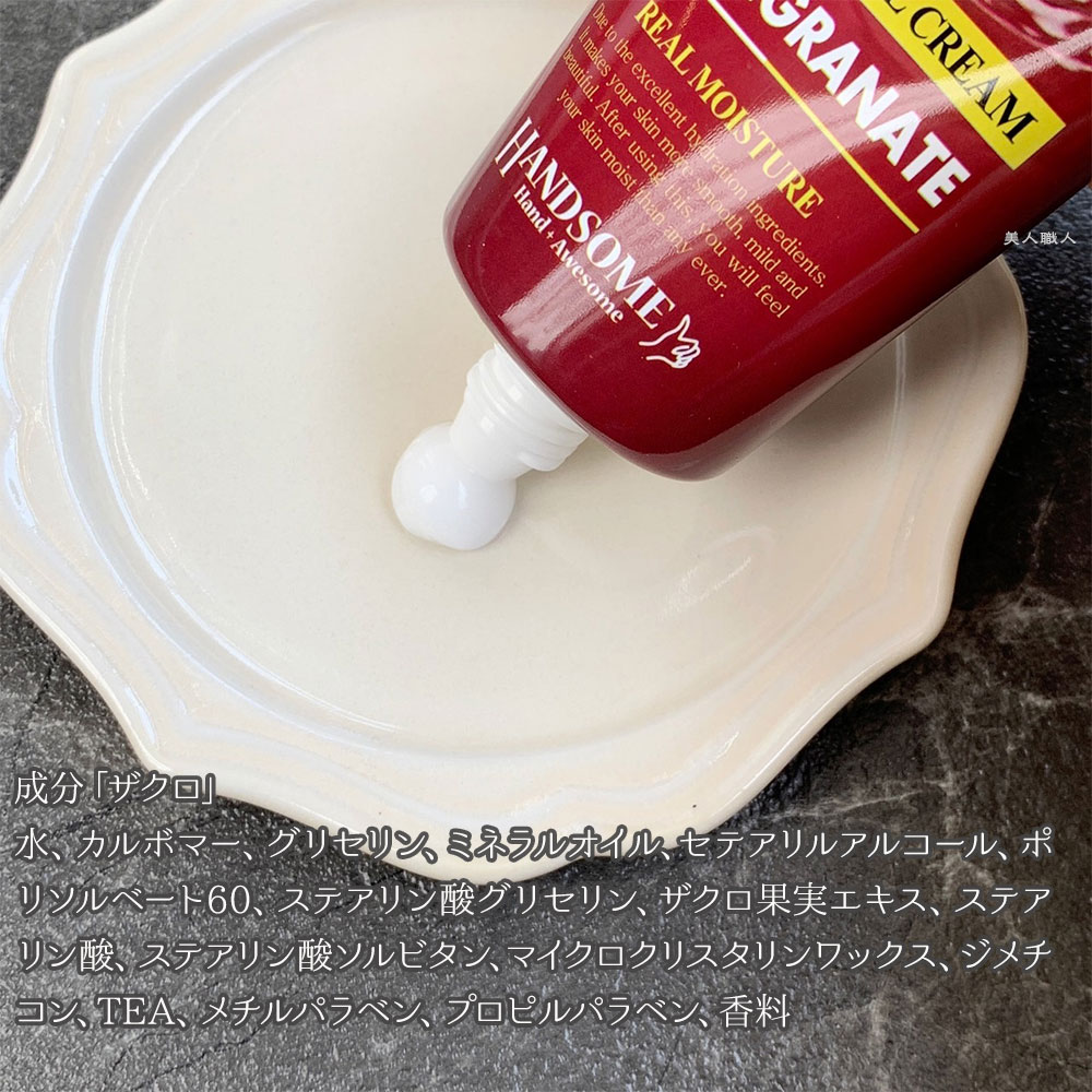 リアル モイスチュア ハンドクリーム 100ml 選べる ザクロ アルガン