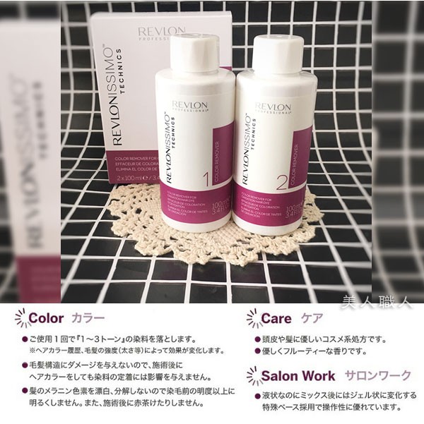 レブロン RV カラーリムーバー100 1剤100ml＋2剤100ml(2個で送料無料)REVLON カラー リムーバー  (あすつく対応)(セルフカット セルフカラー ) :revlon:美人職人 プロ 業務用 美容専売品 - 通販 - Yahoo!ショッピング