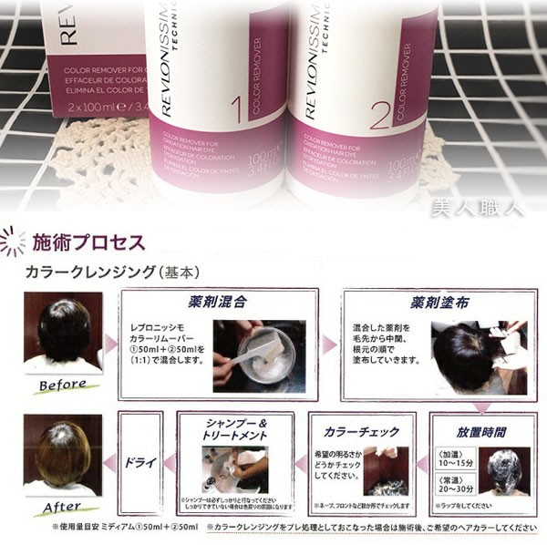 レブロン RV カラーリムーバー100 1剤100ml＋2剤100ml(2個で送料無料)REVLON カラー リムーバー  (あすつく対応)(セルフカット セルフカラー ) :revlon:美人職人 プロ 業務用 美容専売品 - 通販 - Yahoo!ショッピング