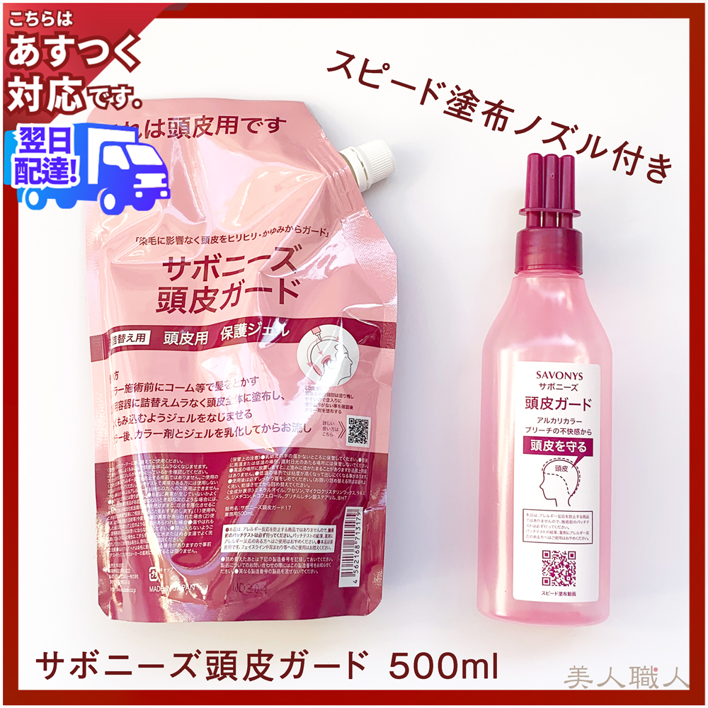 頭皮ガード)サボニーズ 頭皮ガード スーパー プロテクト ジェル 500ml