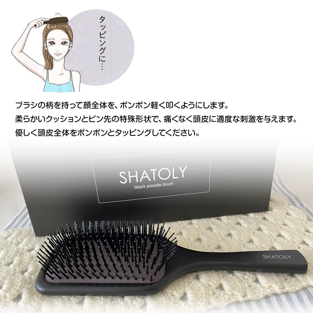 Shatoly シャトリ ブラック パドルブラシ SHATOLY Black paddle brush