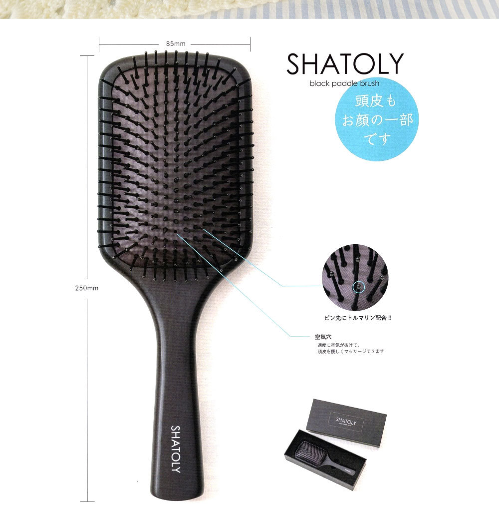 Shatoly シャトリ ブラック パドルブラシ SHATOLY Black paddle brush