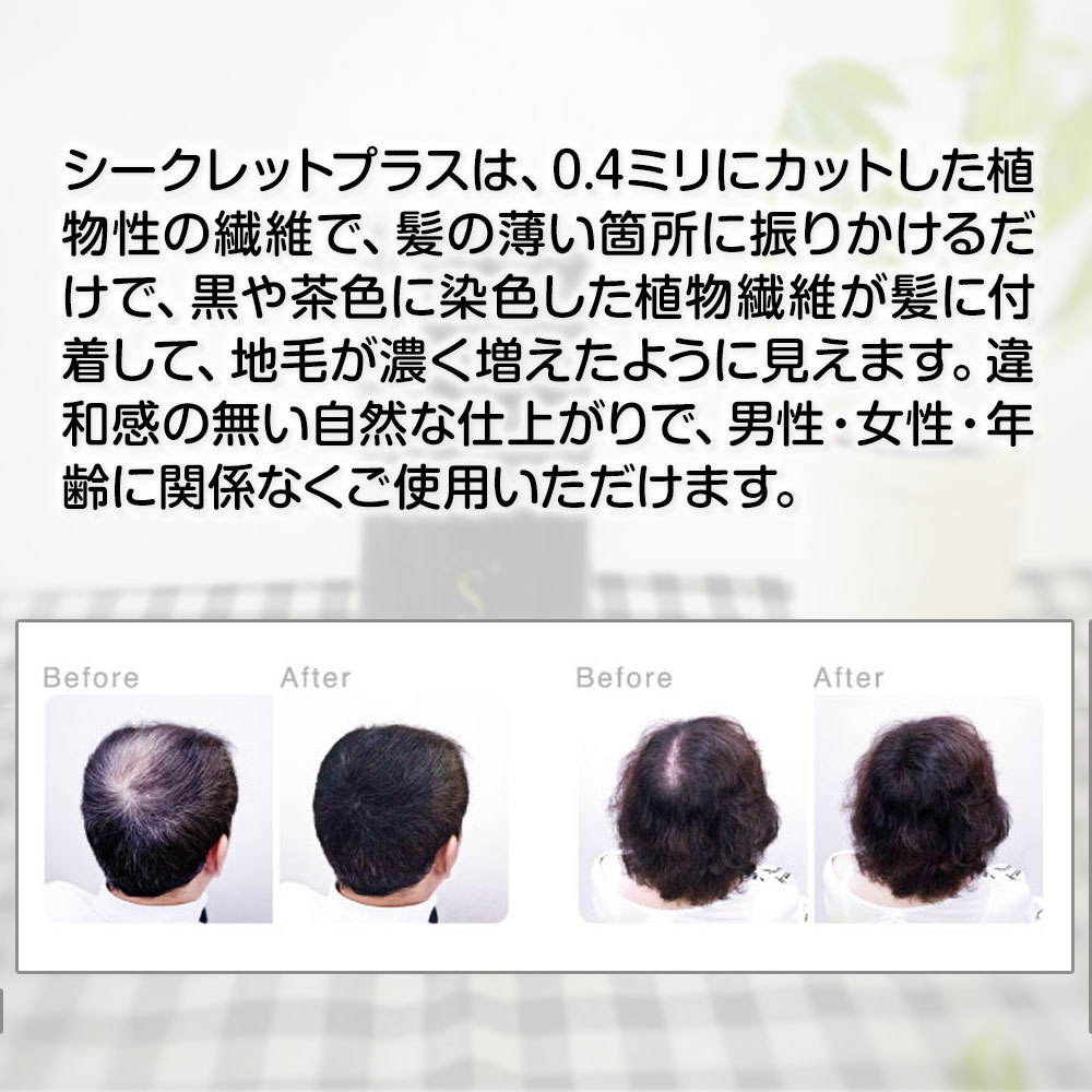 シークレット プラス 50g 【約100回分】全4色！ブラック、ナチュラルブラック、ダークブラウン、ライトブラウン (フリーチョイス4個で送料無料)  :secretplus:美人職人 プロ 業務用 美容専売品 通販 