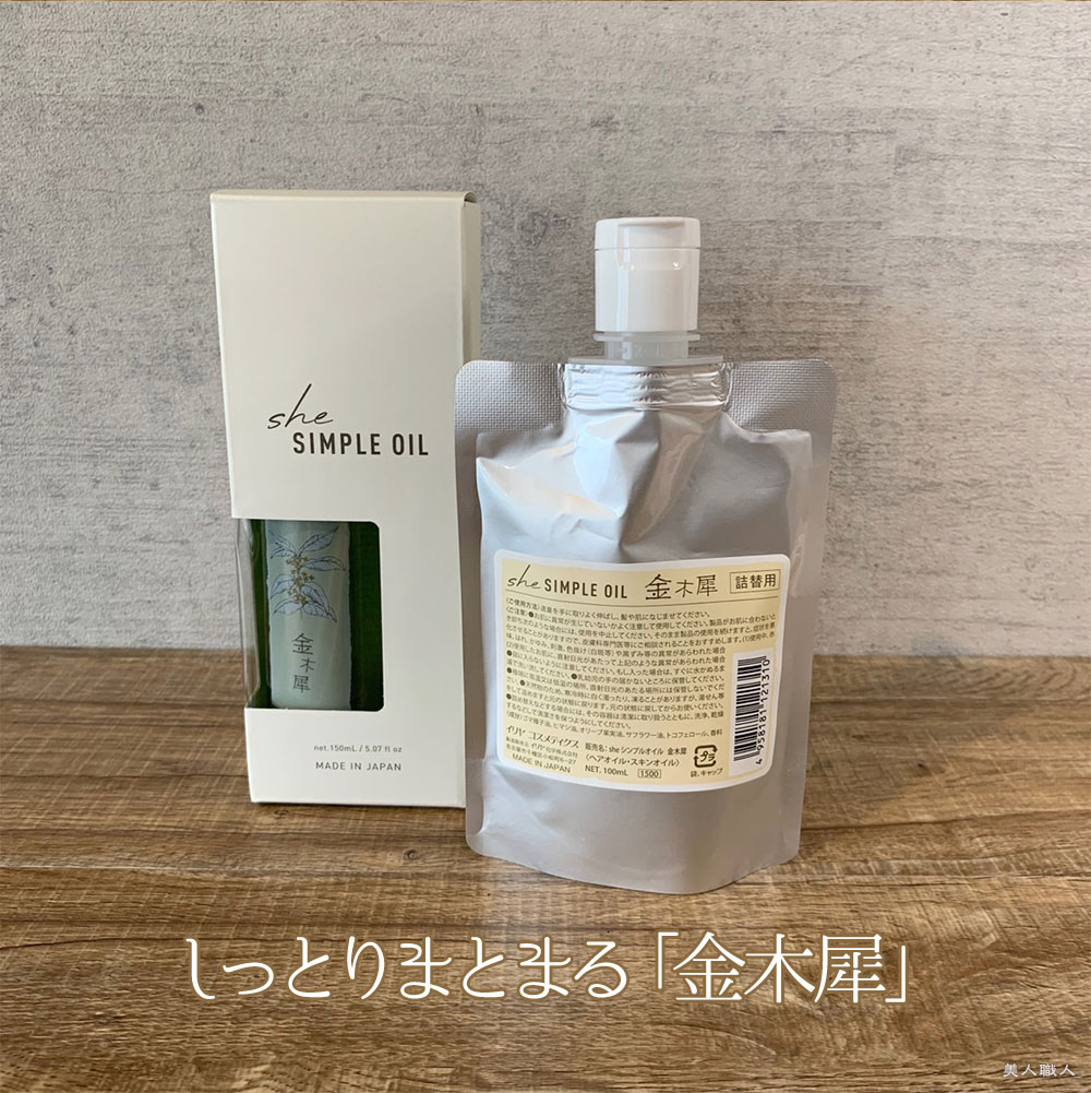 she シンプルオイル 金木犀／沈丁花 150ml シー イリヤ