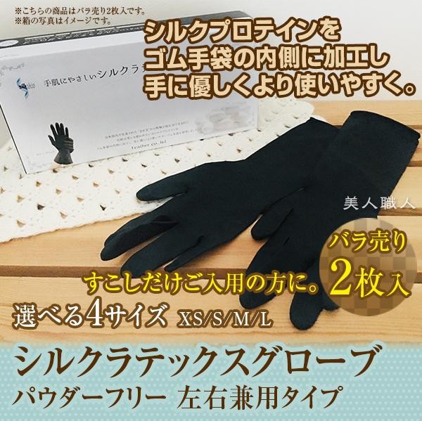 FEATHER（フェザー） 手にやさしい シルク ラテックス グローブ 黒