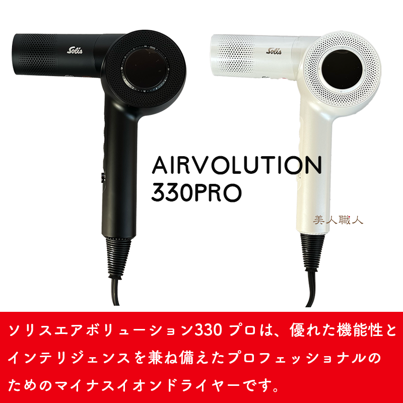 人気家電 ソリスプロフェッショナル仕様ドライヤー 黒 SD リスブリリオ 235 人気家電 ソリスプロフェッショナル仕様ドライヤー 黒 SD