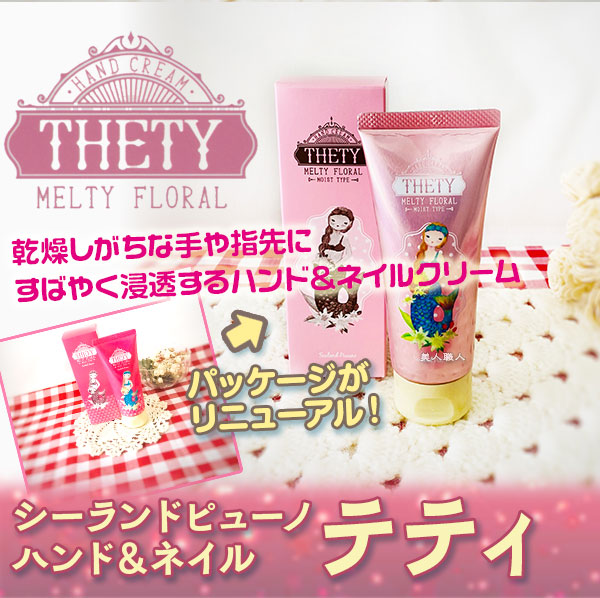 THETY テティ