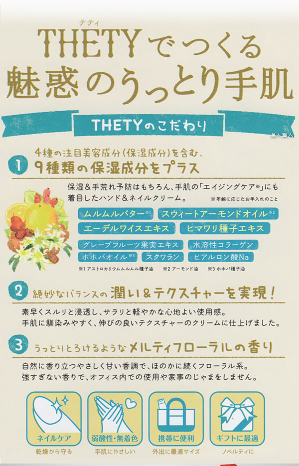 THETY テティ