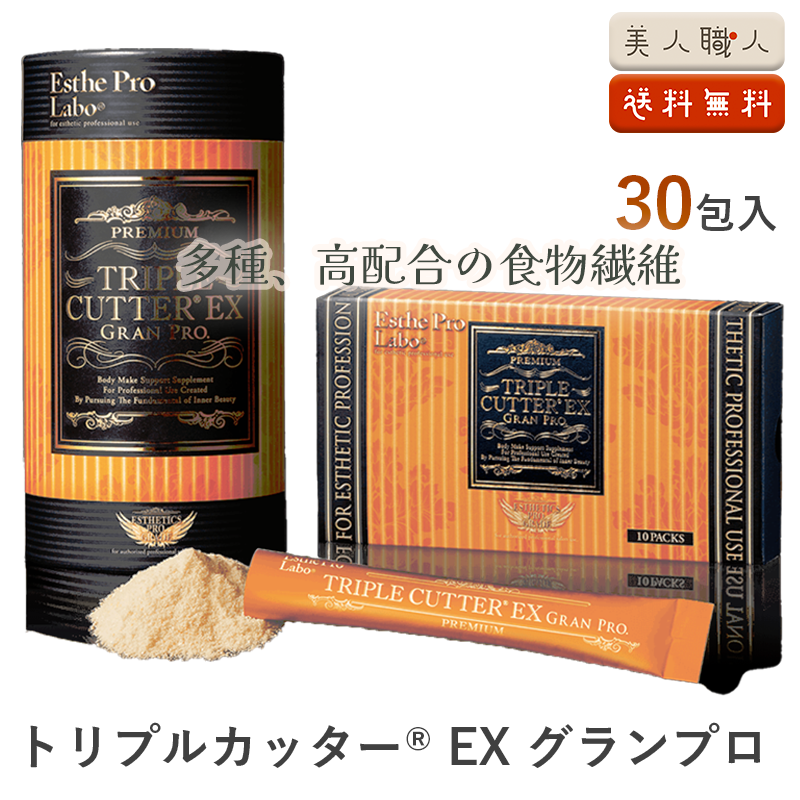 エステプロラボ トリプルカッターEX グランプロ 94.5g（3.15g×30包