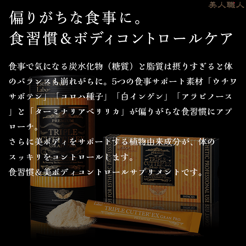 エステプロラボ トリプルカッターEX グランプロ 94.5g（3.15g×30包