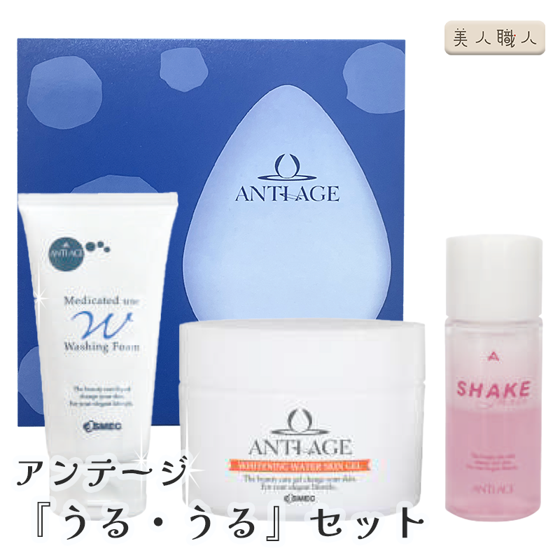 コスメック アンテージ うる・うるセット NEW【あすつく】 : 美人職人